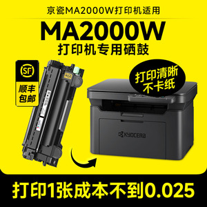 适用京瓷MA2000W粉盒墨盒打印机TK-1243墨粉MA2000硒鼓碳粉盒DK-1243易加粉1243墨粉仓碳粉晒鼓原装品质