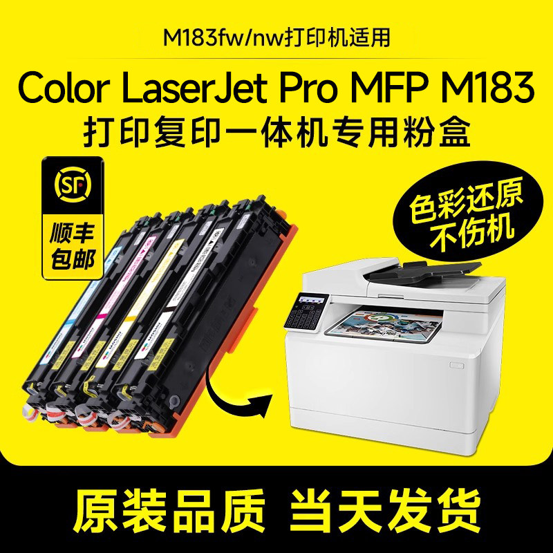 惠普m183fw硒鼓HP215A粉盒图片