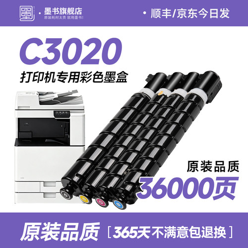 原装品质/C3020打印机专用墨盒