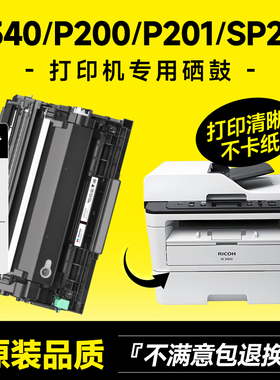 适用理光M340W粉盒Ricoh P200 P201w打印机硒鼓M340FW M340H复印机碳粉SP230DNW SP230FNW墨盒墨粉