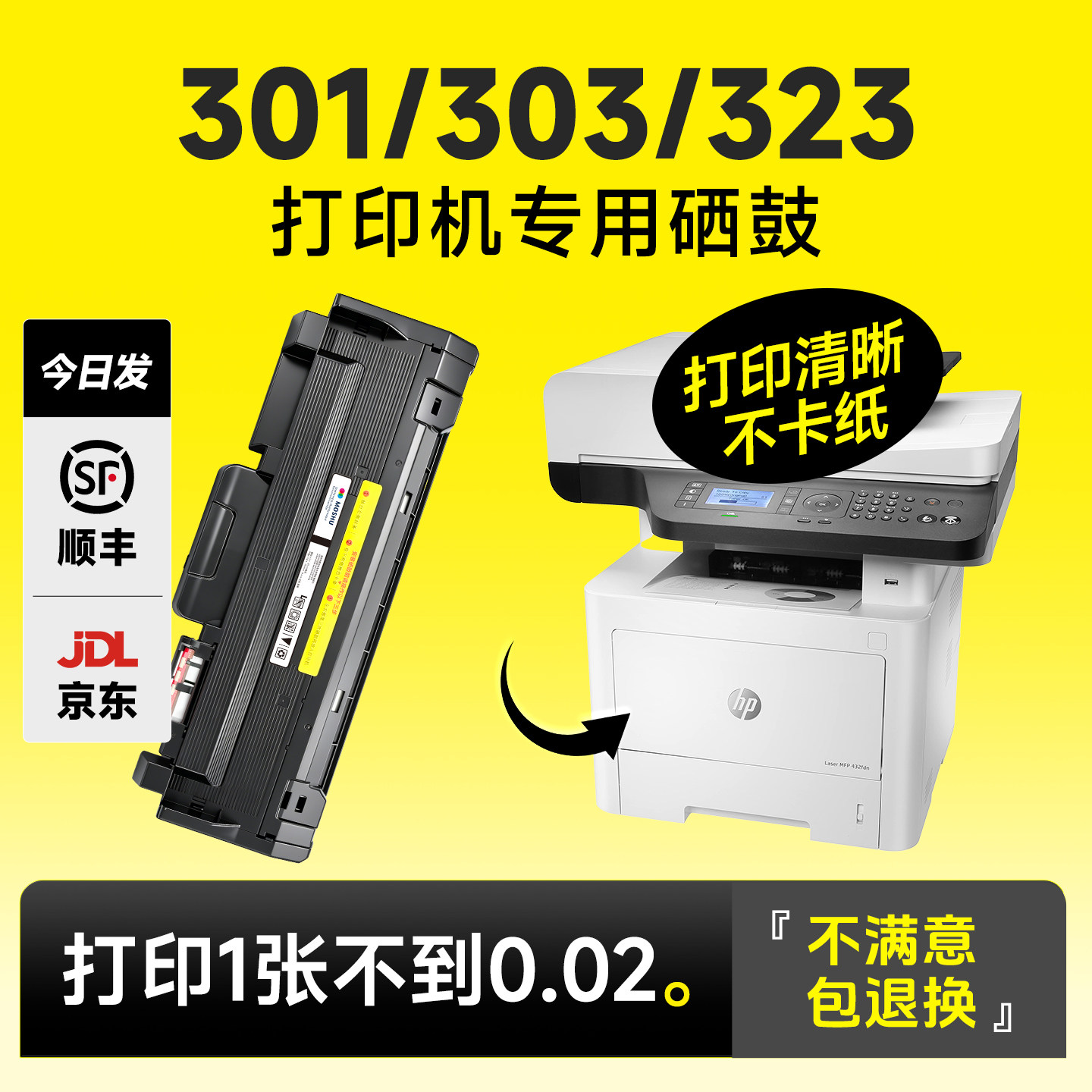 适用惠普323d硒鼓HP Laser MFP 323sdn打印机Laser 303d碳粉盒301D/DN墨盒粉盒墨粉W1810A 323sdnw 323dnw