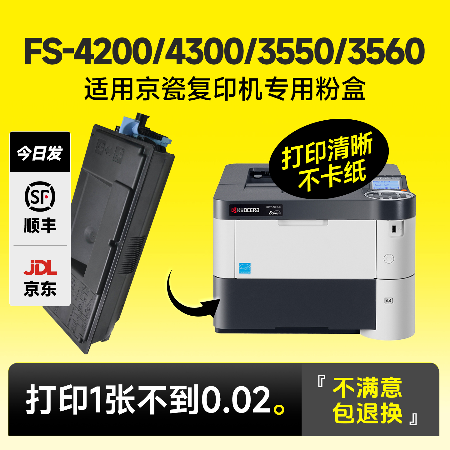 FS-4200/4300/3550/3560粉盒