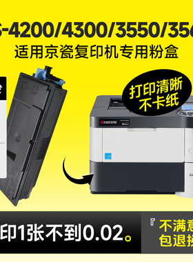 适用京瓷FS4200dn粉盒TK3133粉盒4300d/4300dn/M3550idn/M3560idn复印机碳粉打印机墨粉硒鼓墨盒碳粉盒