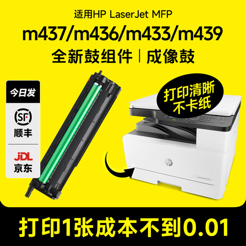 m437/m436/m433/m439专用成像鼓