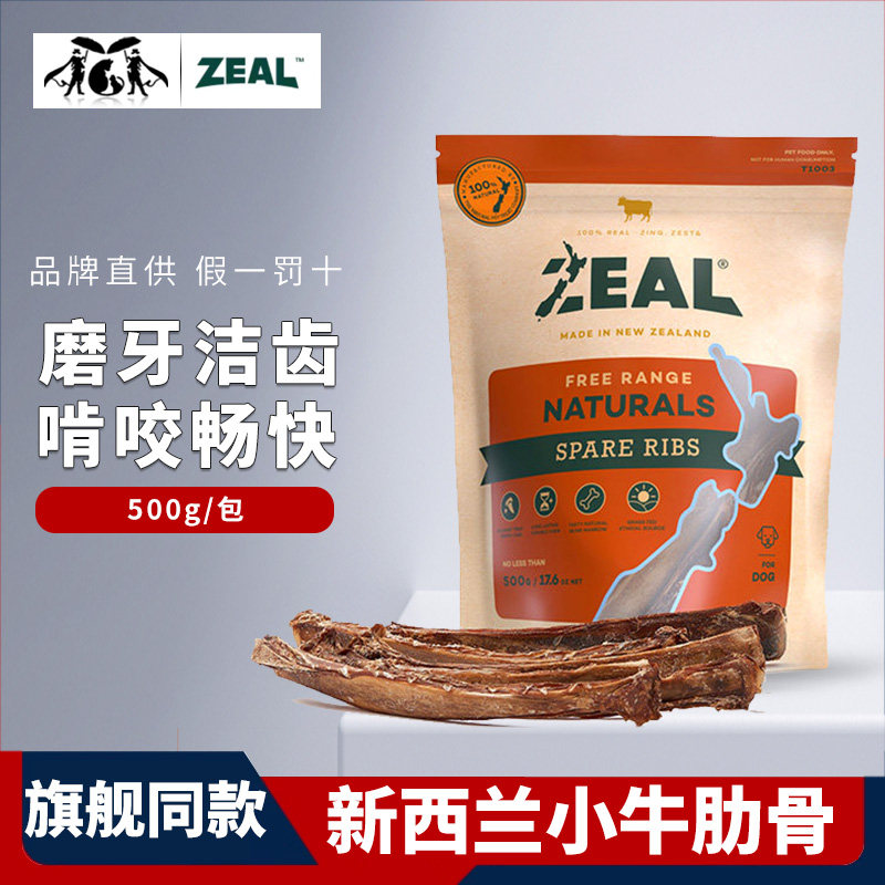 新西兰进口zeal狗零食幼犬肉干宠物狗狗耐咬磨牙棒风干牛肋骨500G