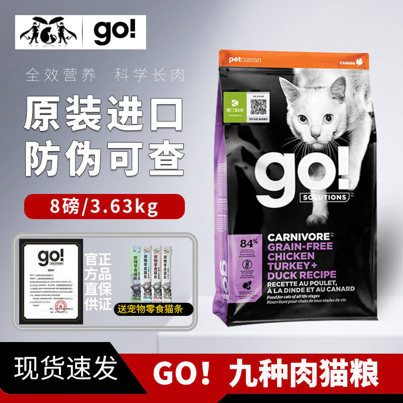 旗舰同款go九种肉昆汀标16磅猫粮