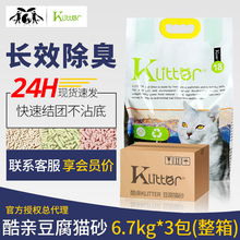 包邮 绿茶豆腐玉米低粉无尘天然植物猫砂除臭18 酷亲KLittler