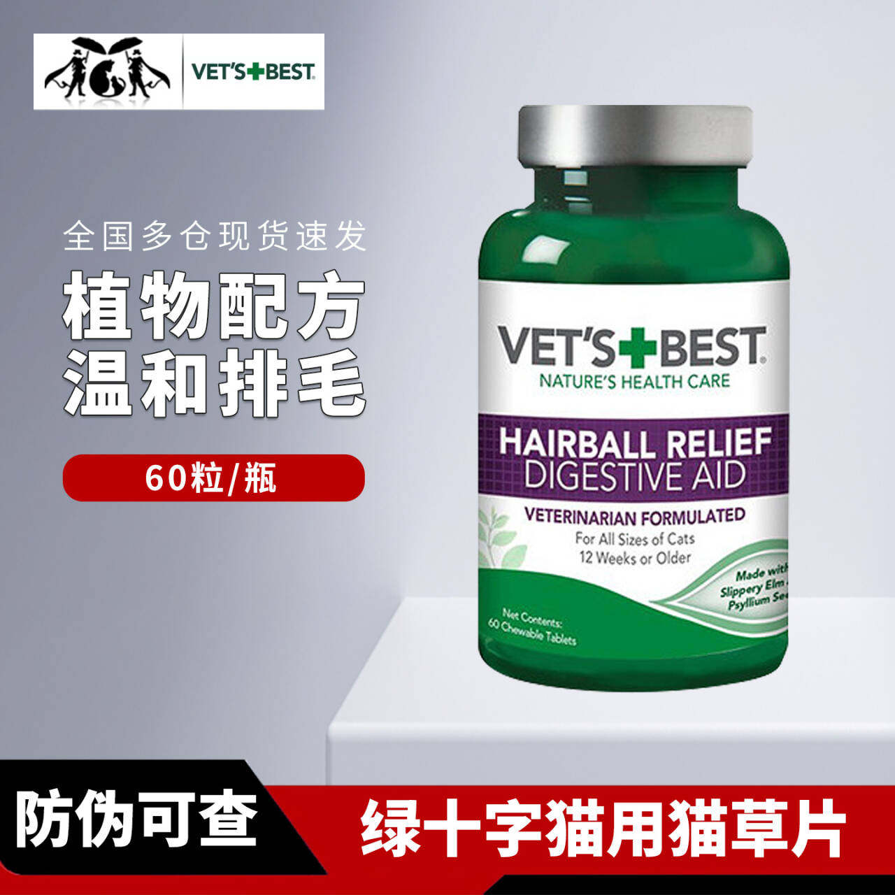 美国绿十字猫草片植物配方温和图片