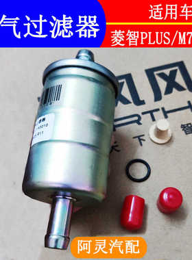 适用东风风行CM7菱智plusM7燃气过滤器CNG燃气滤芯天然气滤杯滤子