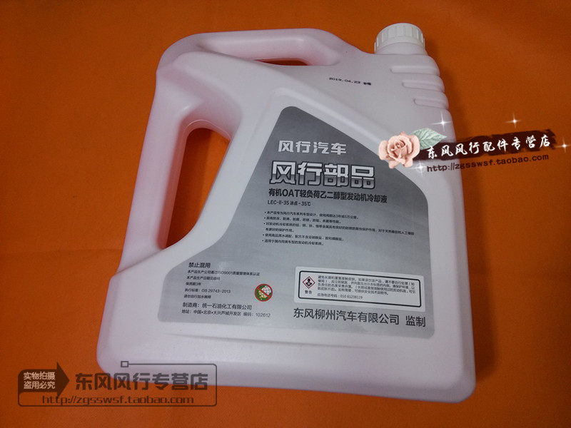 适配东风风行CM7S500SX6T5菱智V3M3M5景逸S50X3X5XV防冻液冷却液