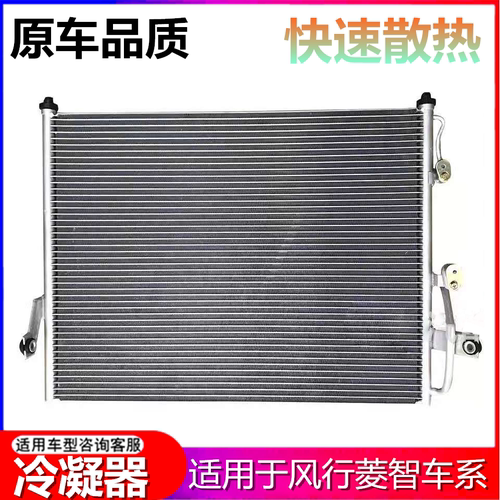 适用菱智M5M3V3空调冷凝器