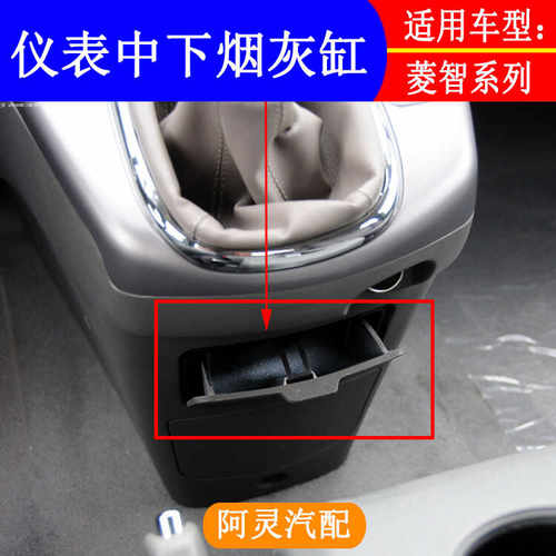 适用东风风行菱智M5M3V3Q3仪表台中下烟灰缸总成杂物盒置物盒配件