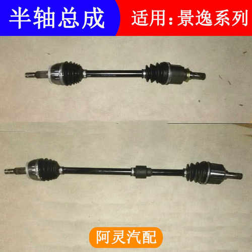 适用东风风行景逸XL1.5 LV 1.6SUVX3X5S50半轴总成球笼传动轴总成