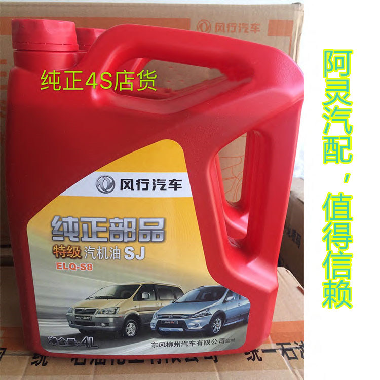 东风风行菱智 v3 m3 景逸1.5xl lv 1.6suv x3 x5专用机油sn润滑油