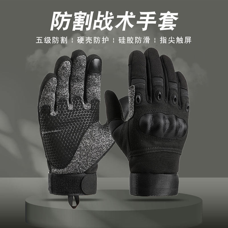 男士五级防割手套战术户外运动骑行爬山全指防滑耐磨机车防摔跨境