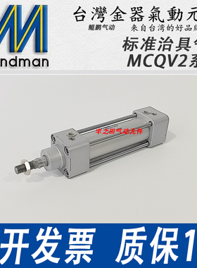 Mindman金器标准气压气缸MCQV2-27/32/40/50/63/80-50-100-200-MF