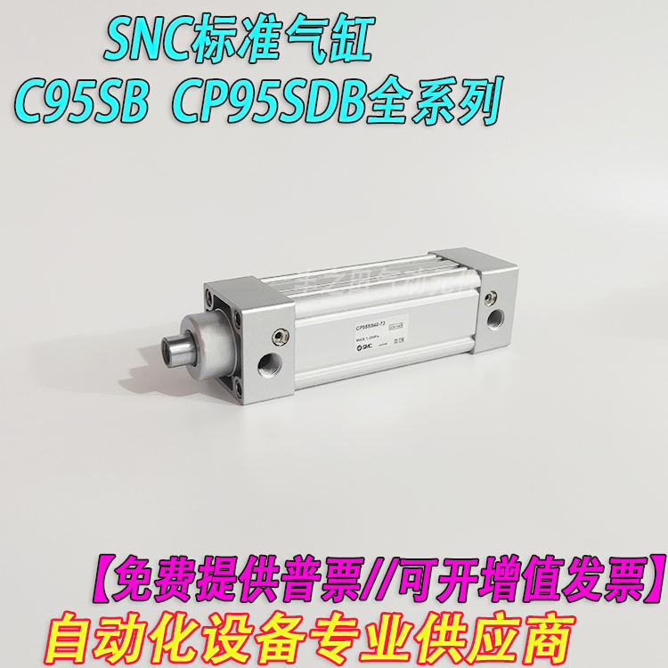 SMC标准气缸C95SDB/C95SB/CP95SDB/CP95SB50-50-75-100-125-150-C