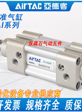 亚德客气压标准气动气缸SAI/SAID/SAIJ/SAIL/BSAI/SAIF32/40/50-S