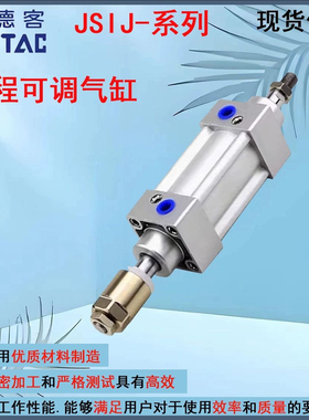 亚德客行程可调气缸JSIJ32X50-50S JSIJ40X75-50S JSIJ50X100-50S