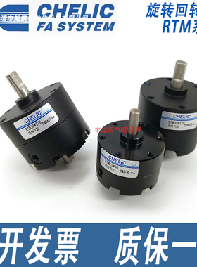 CHELIC气立可精准旋转回转气动气缸RTMF/RTM15-90°180°270°SD2