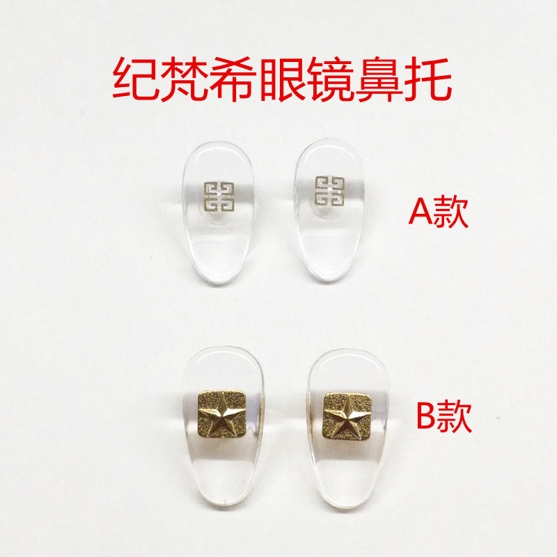 新款眼镜鼻托近视眼镜太阳镜蛤蟆镜墨镜鼻垫托叶包邮