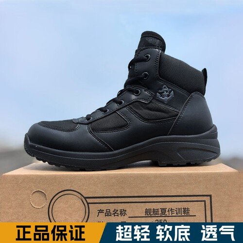正品舰艇战术靴网眼透气防滑