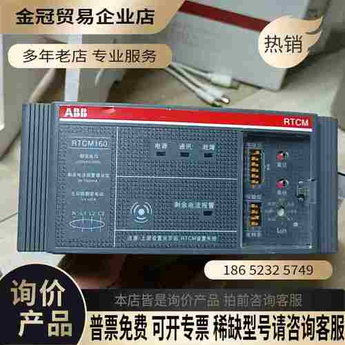 ABB 剩余电流式电气火灾监控探测器 RTCM160【拍前询价】