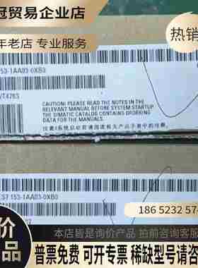 SIMENS300模块6ES7 153-1AA03-0XB0【拍前询价】