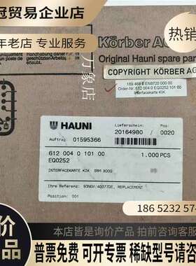 询价：HAUNI 612 004 0 101 00 EQ0252