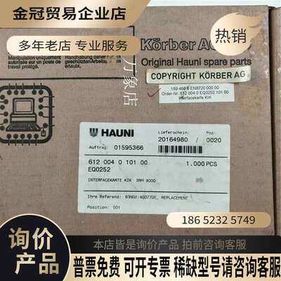 询价：HAUNI 612 004 0 101 00 EQ0252