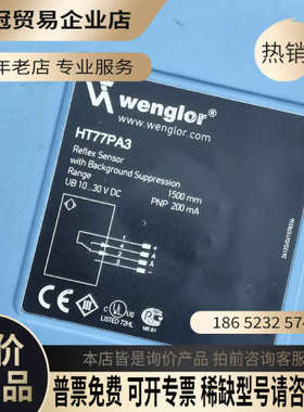 询价：WENGLOR威格勒 HT77PA3 黑色识别高精度大距离激