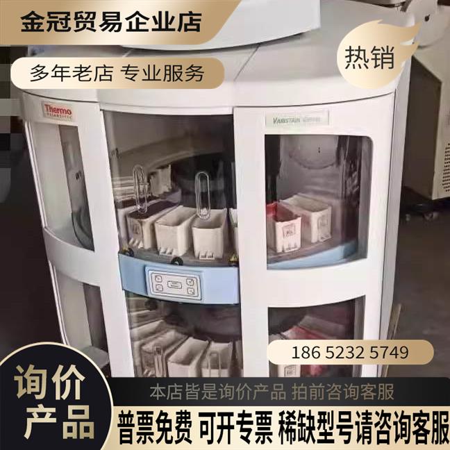 Thermo赛默飞全自动染色机 VARISTAIN GEMI【拍前询价】