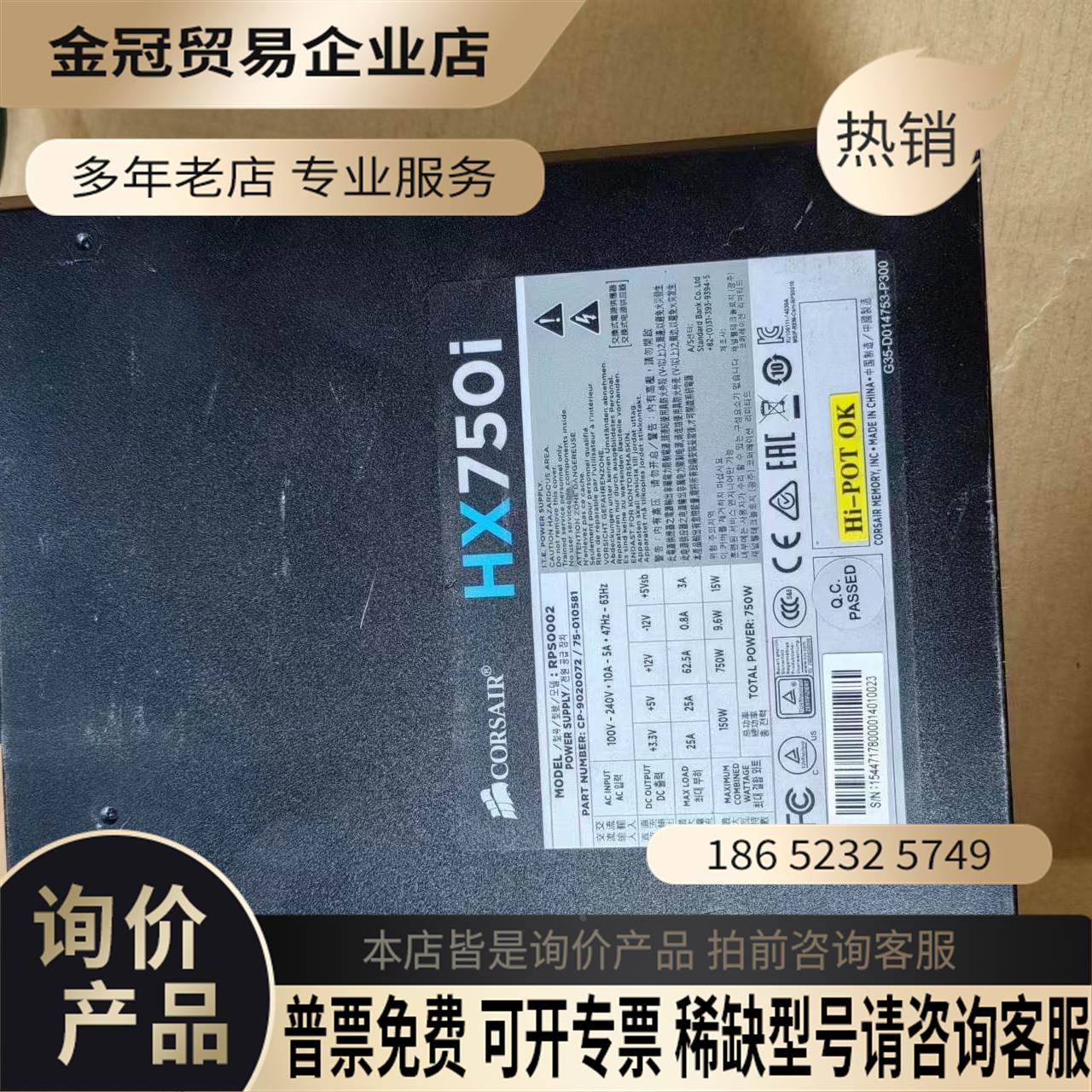 海盗船HX750i 750W【拍前询价】