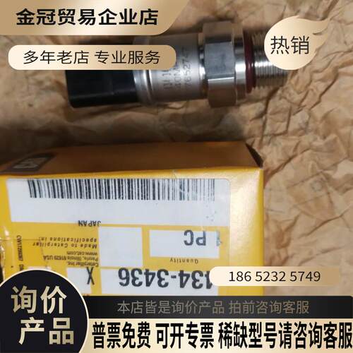 进口卡特320D一349D泵压传感（434-3436）全【拍前询价】