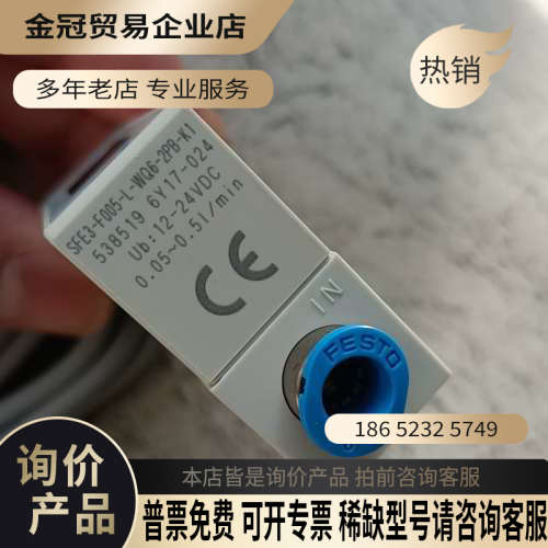 询价：费斯托流量计538519  SFE-F005-L-WQ6-2