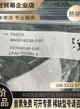请询价：DISCO MASKX4(068-099) LPAP-0