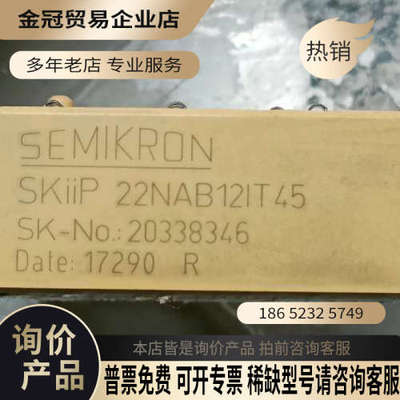 请询价：SKIIP22NAB12ⅠT452个20NAB1