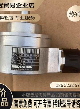 海德汉编码器ROD420 1000 27S12-3片【拍前询价】