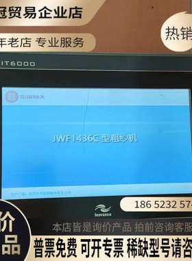 询价：天津宏大粗纱机JWF1436C触摸屏 显示屏 it6000e