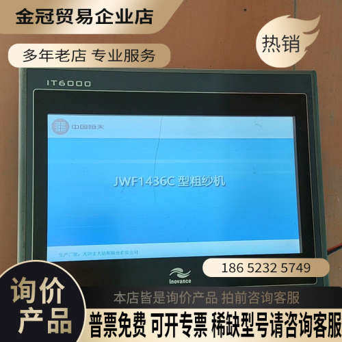 询价：天津宏大粗纱机JWF1436C触摸屏 显示屏 it6000e