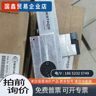 询价：DESTACO迪斯泰克82P25 120D845工程剩余