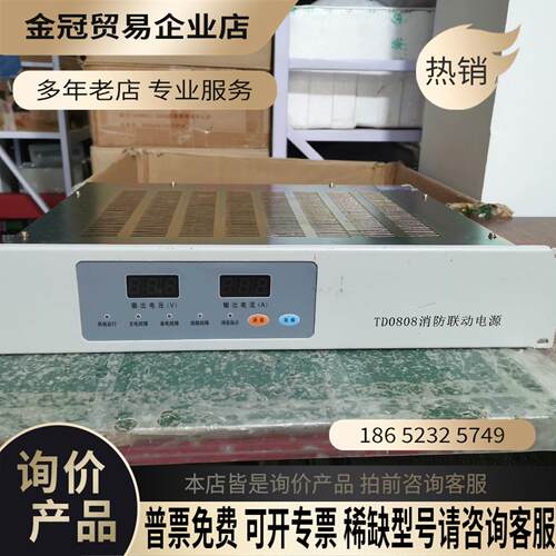 泰和安 TD0808消防联动电源 正常 拍照【拍前询价】