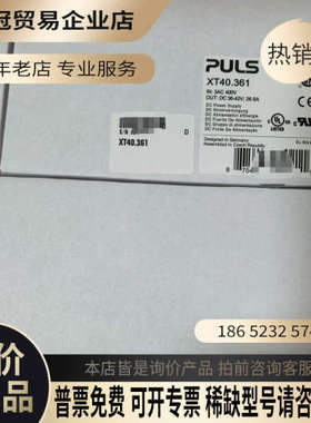 请询价：进口电器 德国普尔世 XT40361 进口开关电源PU