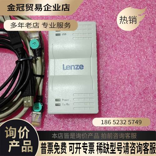 伦茨Lenze调试器伦茨适配器E94AZCUS有线【拍前询价】