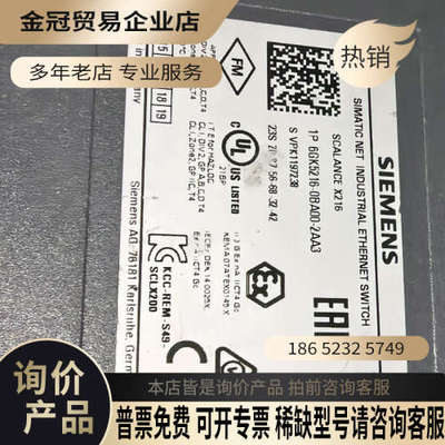 请询价：SCALANCE X216工业以太网交换机型号6GK