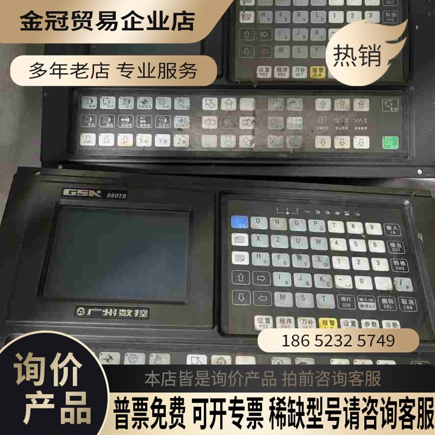 广州数控GSK980TD包标的剩4张！【拍前询价】