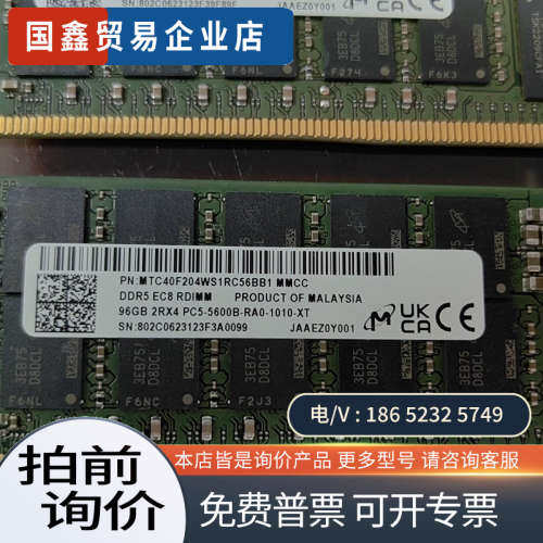 询价：镁光 96G DDR5 2Rx4 5600 RDIMM