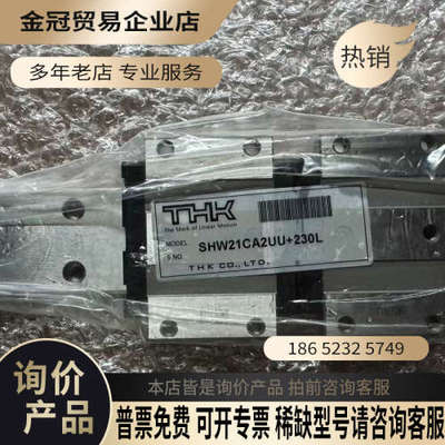 请询价：THK滑块滑轨SHW21CA2UU+230L