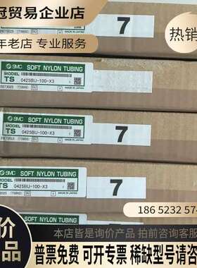询价：smc气管TS0425BU-100-X3假一罚