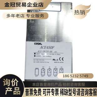 OBCEH 询价：COSEL科索电源ACE450F AC4